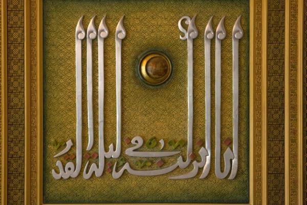 Detail of a piece of modern art in Beit al Quran | Beit al Quran | Bahrain