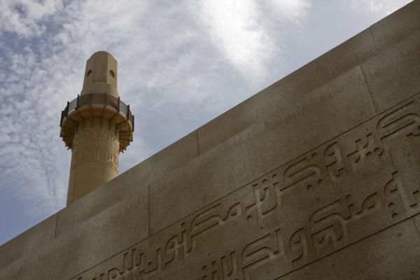 Close-up of koranic verses and minaret on Beit al Quran | Beit al Quran | Bahrain