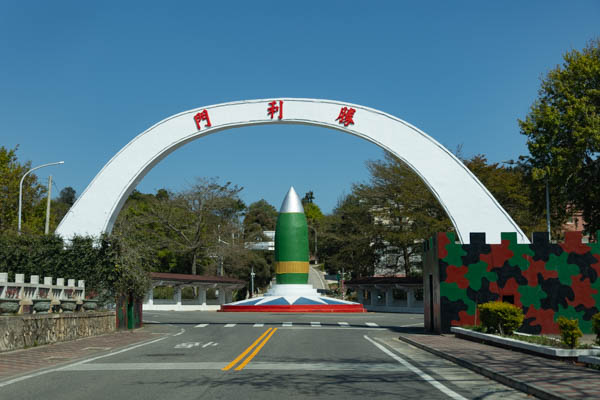 Foto de One of the many arches on a roundabout on Lieyu islandKinmen - TaiwÃ¡n